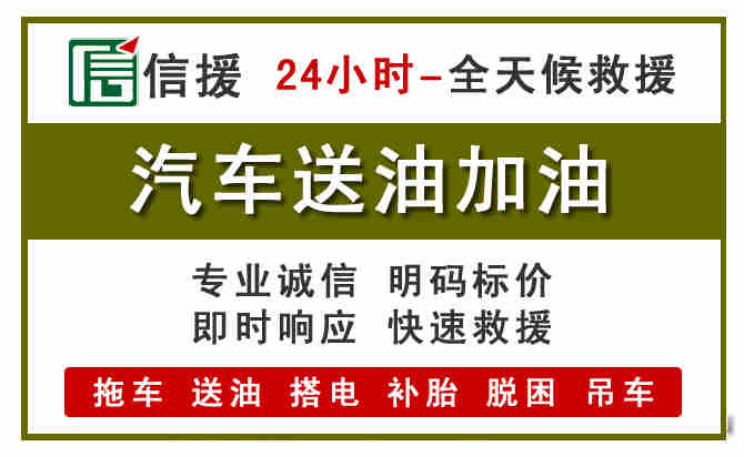 鄂尔多斯汽车救援送汽油