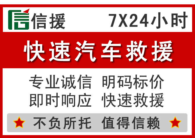  鄂尔多斯信援汽车送油救援电话