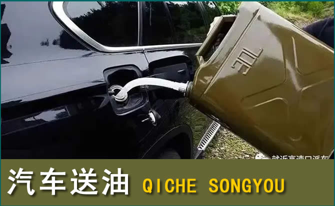 鄂尔多斯汽车救援送水案例