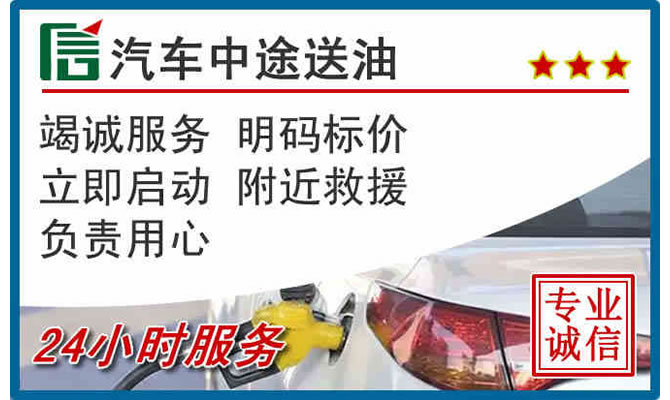 鄂尔多斯高速公路汽车送汽油