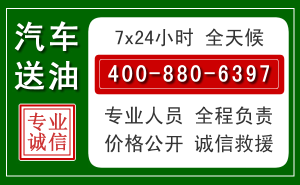 鄂尔多斯汽车送油救援电话 鄂尔多斯汽车送油救援电话
