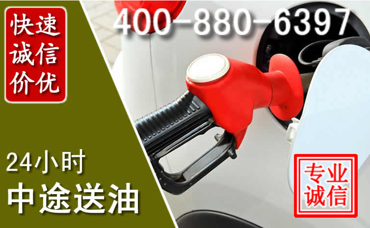 鄂尔多斯汽车送油救援电话 鄂尔多斯汽车送油救援电话